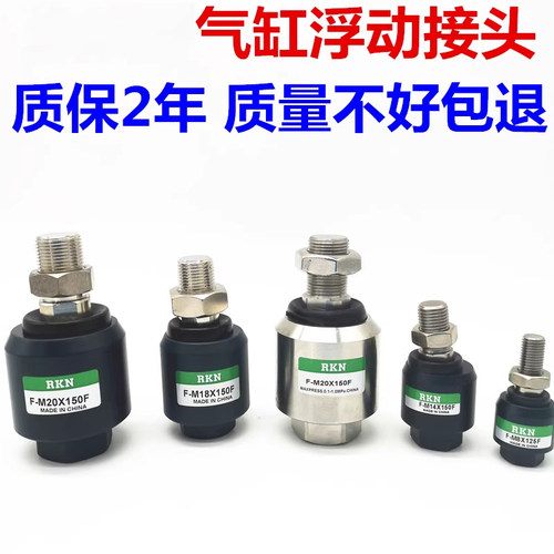 气缸浮动接头F-M8X150F/M10/M12X125F/M14/M16/M18/M20/M22/F-M26