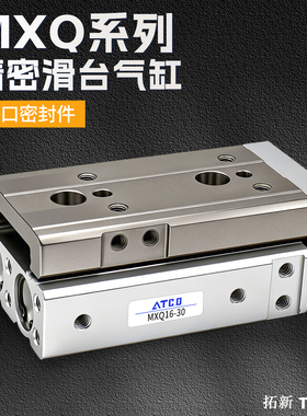 MXQ精密滑台气缸6L/8/12/16/20/25-10/20AS30/40BS/50B/75/100A