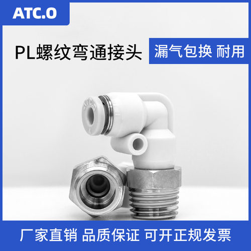 接头气管90度弯头PL快插
