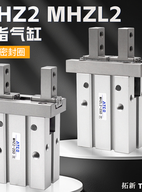 气动手指气缸MHZ2-16D/10D20D25D32D40DS机械手小型平行夹爪MHZL2