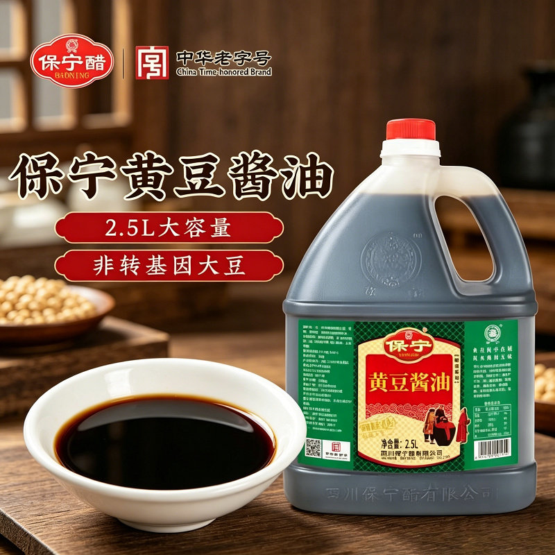四川保宁黄豆酱油2.5L酿造酱油图片