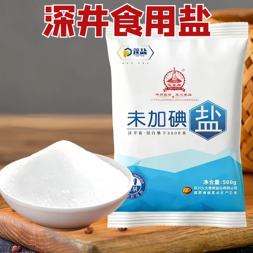 未加碘深井盐零添加烹饪调味品