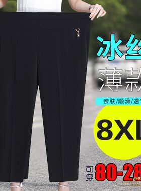 加肥大码8XL妈妈直筒裤子夏季薄款九分裤中老年人女裤松紧纯色裤9