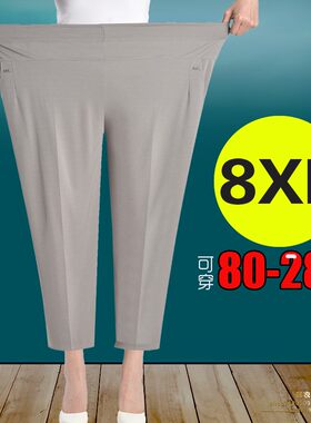 特大码8XL加肥胖妈妈裤子夏季薄款八分9分老人冰丝裤中老年女裤50