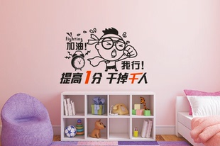 H4-206学校班级教室办公室创意文化激励墙贴纸画提高一分干掉千人