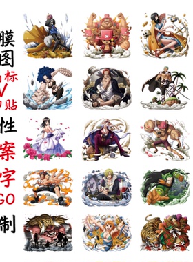 撕膜留图海贼王水晶标转印贴