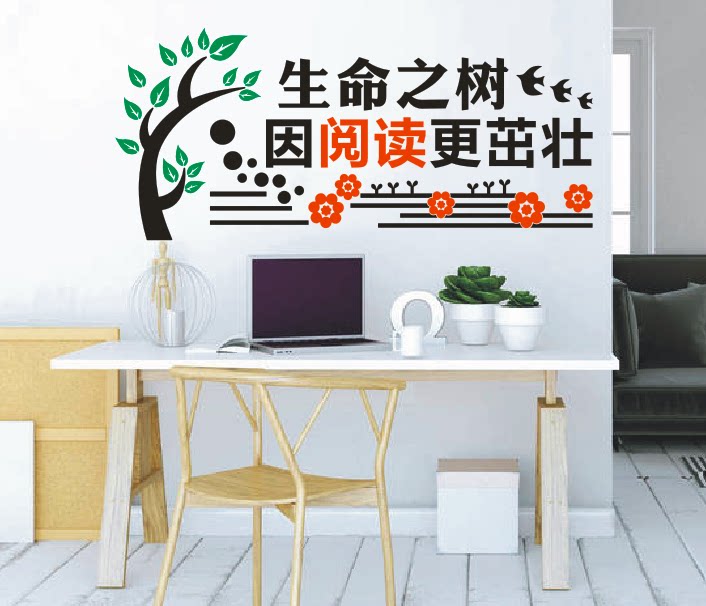 学校教室图书馆阅览室书房创意墙贴纸画生命之树因阅读而茁壮