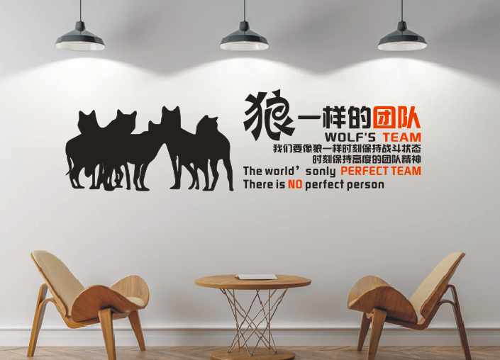 公司企业办公室会议室创意文化激励标语防水墙贴纸画狼一样的团队