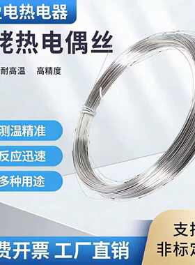 铂铑丝热电偶丝r型s型b型实验室