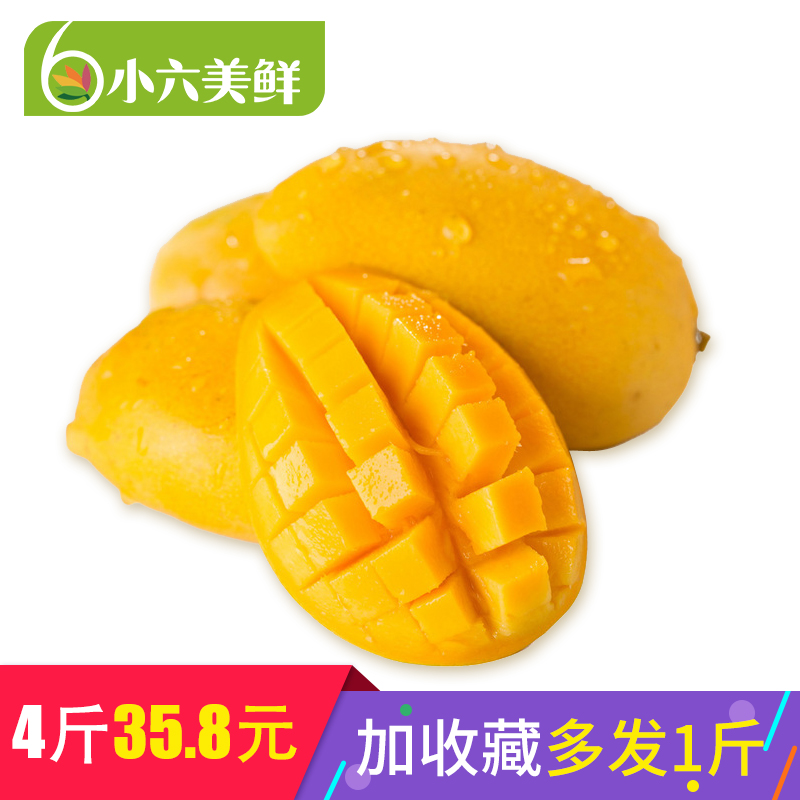 小六美鮮 海南芒果水仙芒 甜心芒 小金煌青芒 新鮮水果 整箱5斤