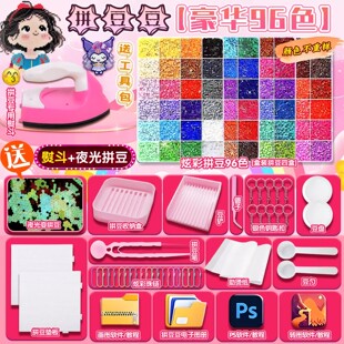 拼豆豆DIY手工制作材料包全套彩色套装送diy工具包儿童益智玩具