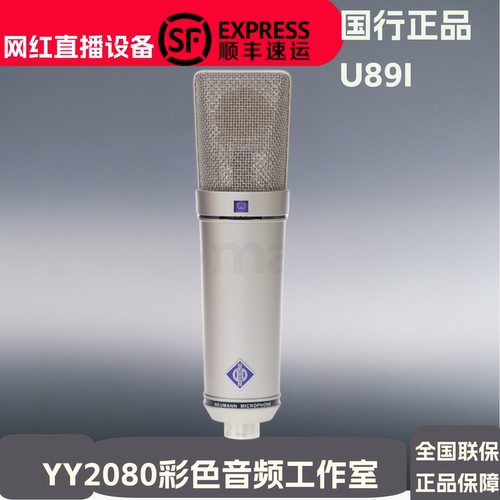诺音曼纽曼U89I麦克风话筒电容