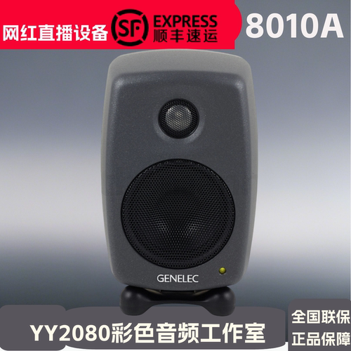 Genelec真力监听音响HIFI混音