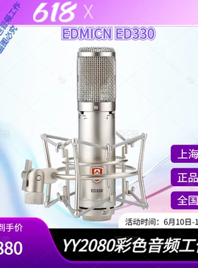 EDMICN ED330飞乐ED330麦克风话筒大振膜电容录音网络K歌YY直播