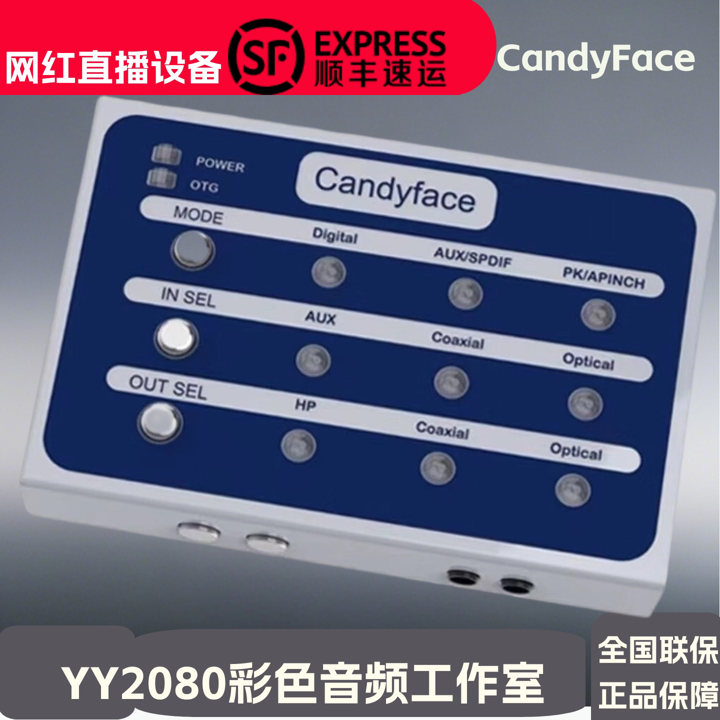 糖果脸Candyface光纤同轴数字OTG手机直播安卓苹果RME 声卡转换器