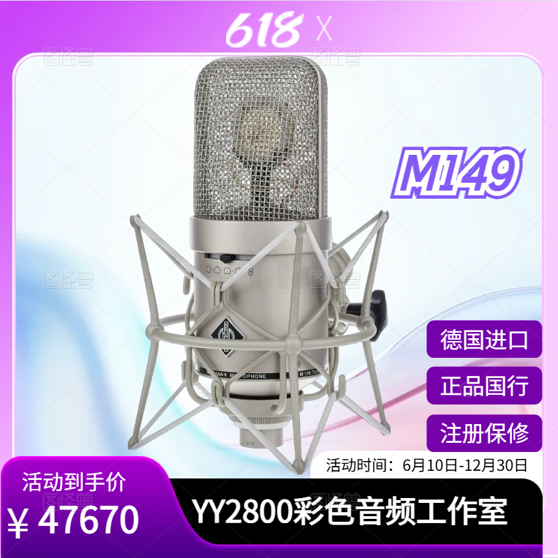 NEUMANN/诺音曼M149TuBe麦克风话筒电子管大振膜录音专业抖音直播