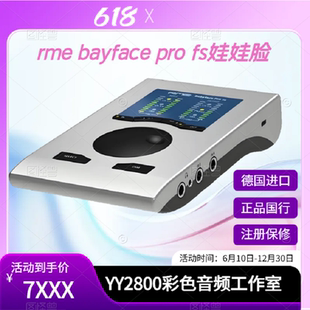 RME FS娃娃脸声卡专业USB录音编曲K歌直播音频接口 Babyface Pro