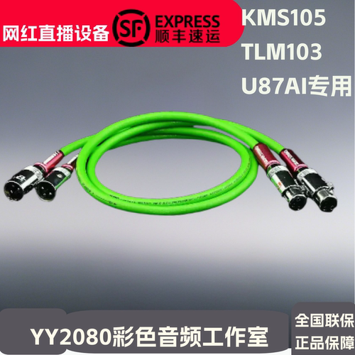 纽曼105TLM103U87AIM149话筒线