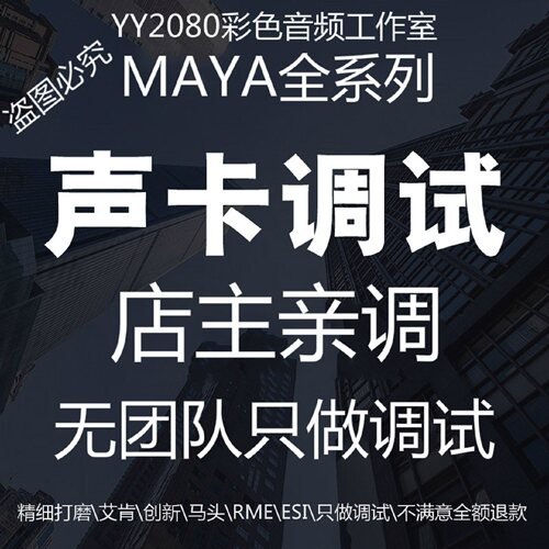 玛雅224466声卡调试效果精调直播