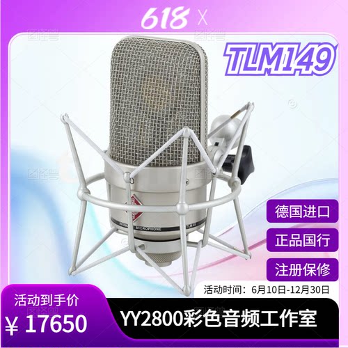 诺音曼纽曼TLM49麦克风话筒直播