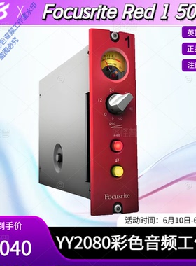 福克斯特Focusrite Red 1红1话放单通道电子管录音500系列Series