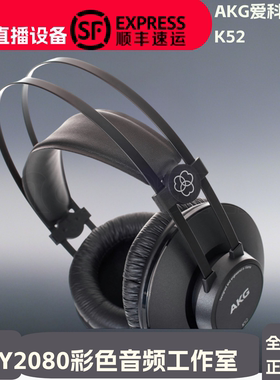 爱科技AKG K52k72K92K240MKIIK271K701头戴式录音耳机HIFI有线