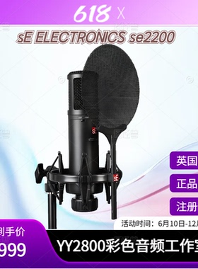 英国 SE 2200麦克风话筒专业直播录音K歌大振膜电容专用SE X1A VP