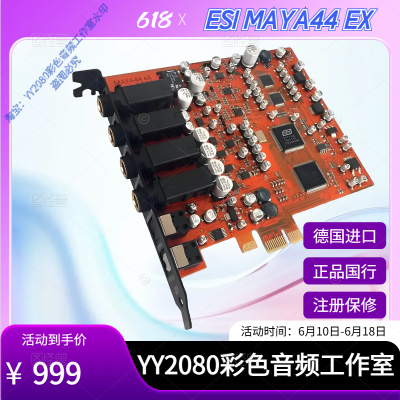 ESI MAYA44eX玛雅44声卡录音专业PCI-e内置专用网络K歌YY斗鱼直播