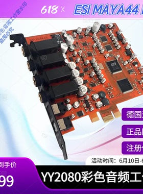 ESI MAYA44eX玛雅44声卡录音专业PCI-e内置专用网络K歌YY斗鱼直播