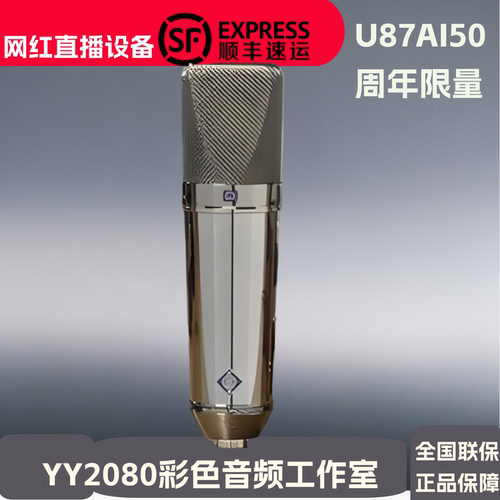 诺音曼纽曼U87AI麦克风话筒直播