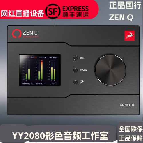羚羊AntelopeZenQ声卡外置录音