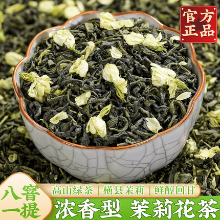 茉莉花茶2025新茶浓香型广西横县茉莉飘花雪草茶叶散装绿茶自己喝