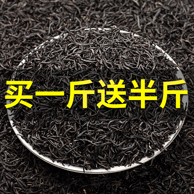 【买一斤送半斤】2025年小种红茶