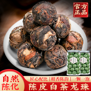 2014陈皮白茶龙珠茶正宗福鼎高山白茶老寿眉茶叶小沱茶十年陈罐装