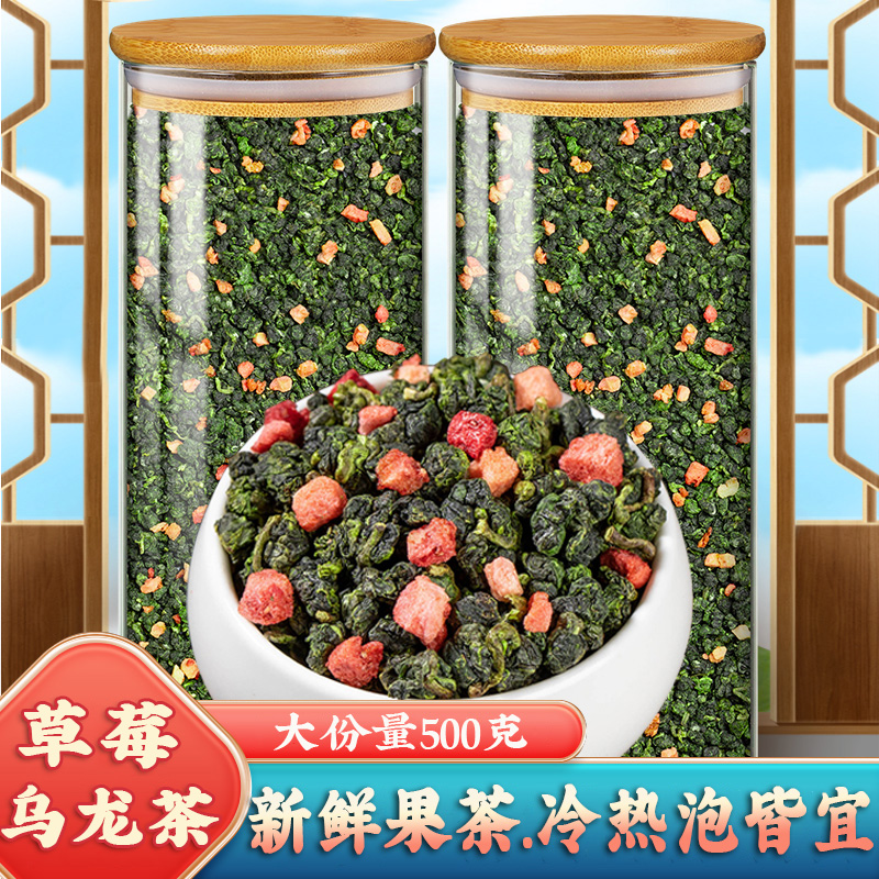 草莓乌龙茶冷泡茶水果茶干调味茶饮乌龙茶茶叶新鲜冻干草莓花果茶-封面