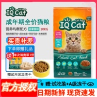 IQ Cat聪明猫粮吞拿鱼味20kg美毛亮眼怀孕哺乳期母猫粮挑嘴去毛球