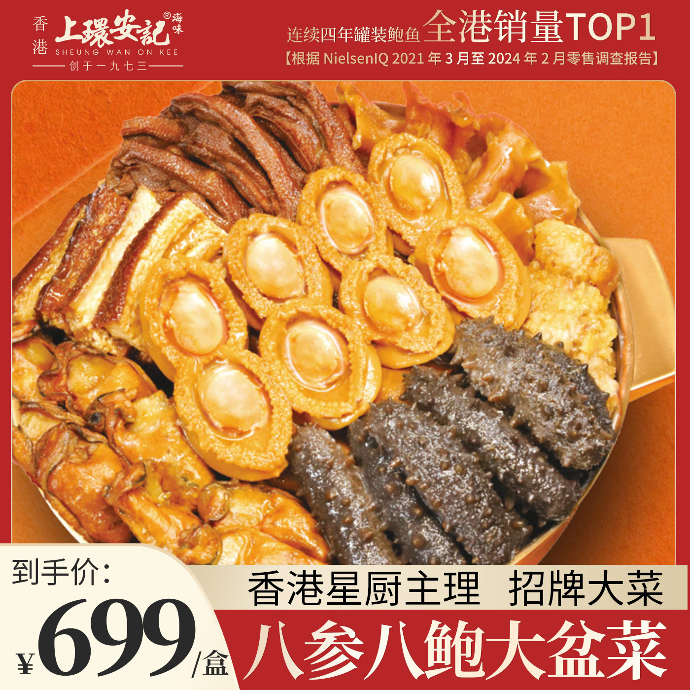 上环安记盆菜佛跳墙礼盒2.88kg