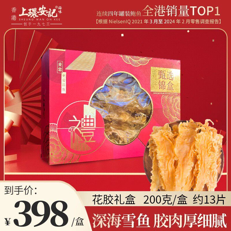香港海味冰岛鳕鱼花胶年货送礼干货孕妇鱼肚鳔200G/盒约13片