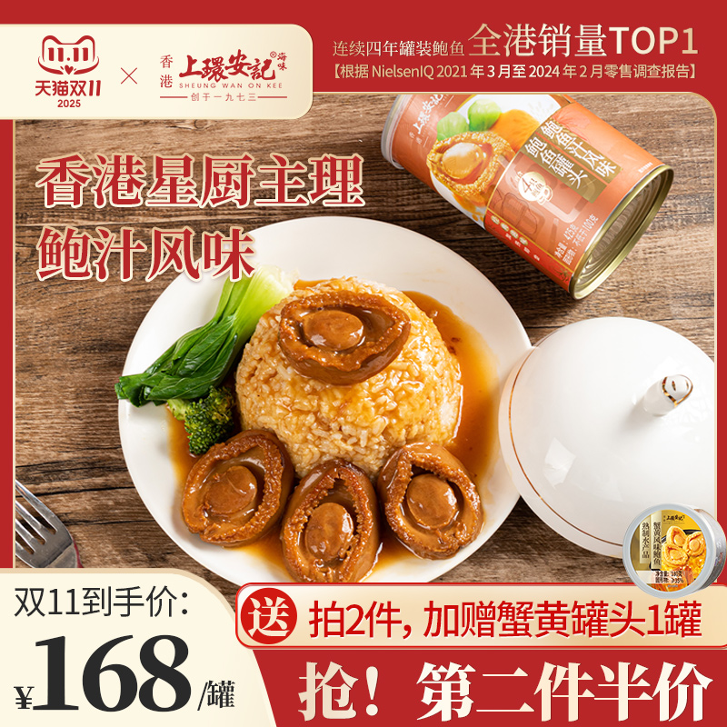 上环安记半干工艺鲍鱼