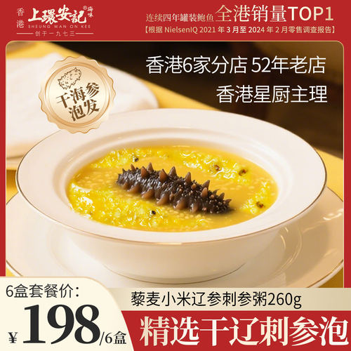 上环安记藜麦刺参海鲜粥