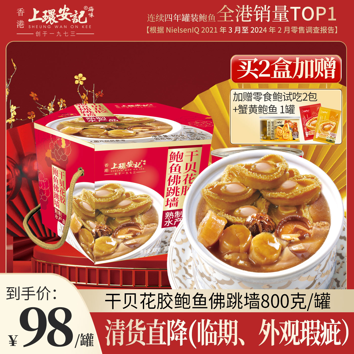 香港安记海味佛跳墙贝常温年货