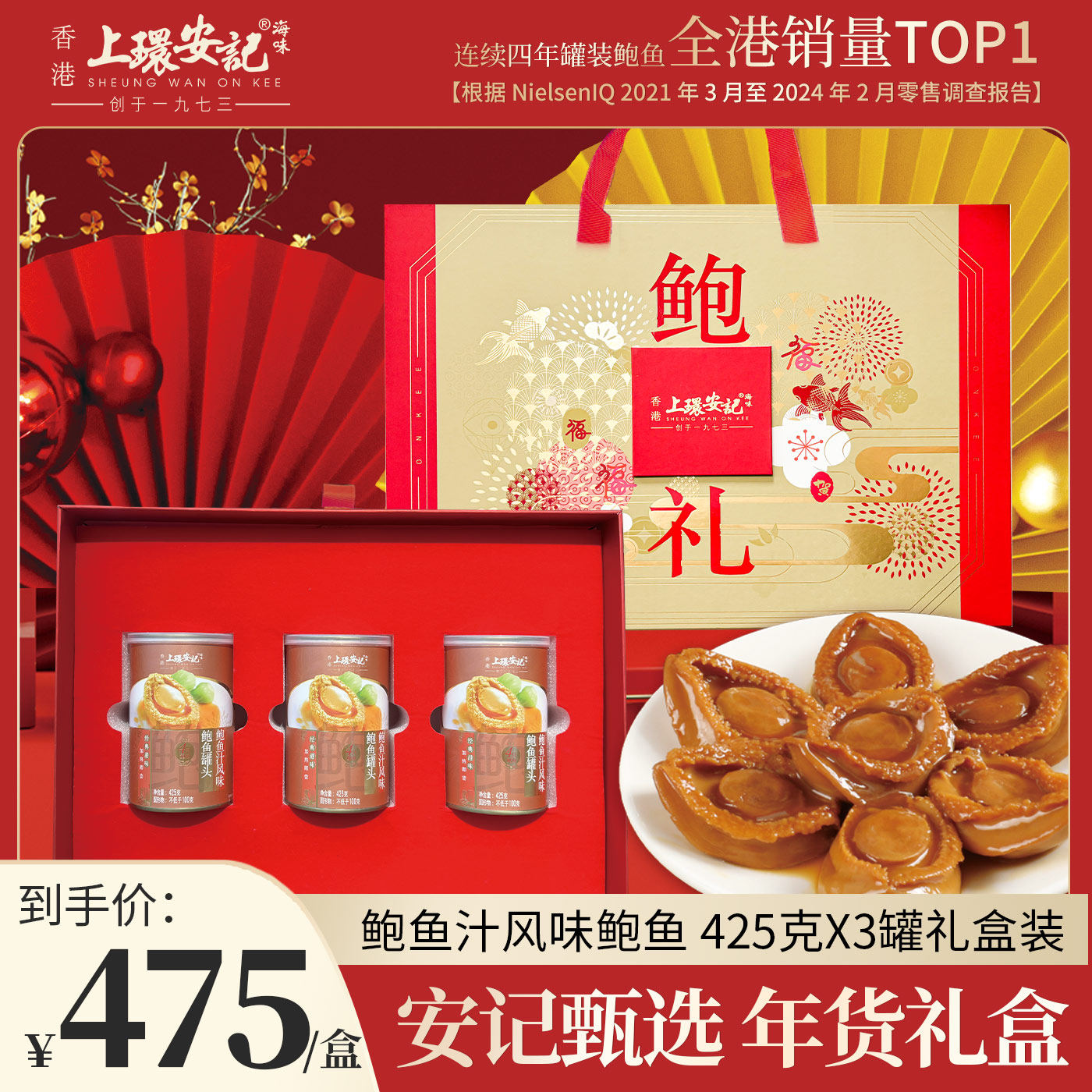 香港上环安记即食鲍鱼3罐礼盒装图片