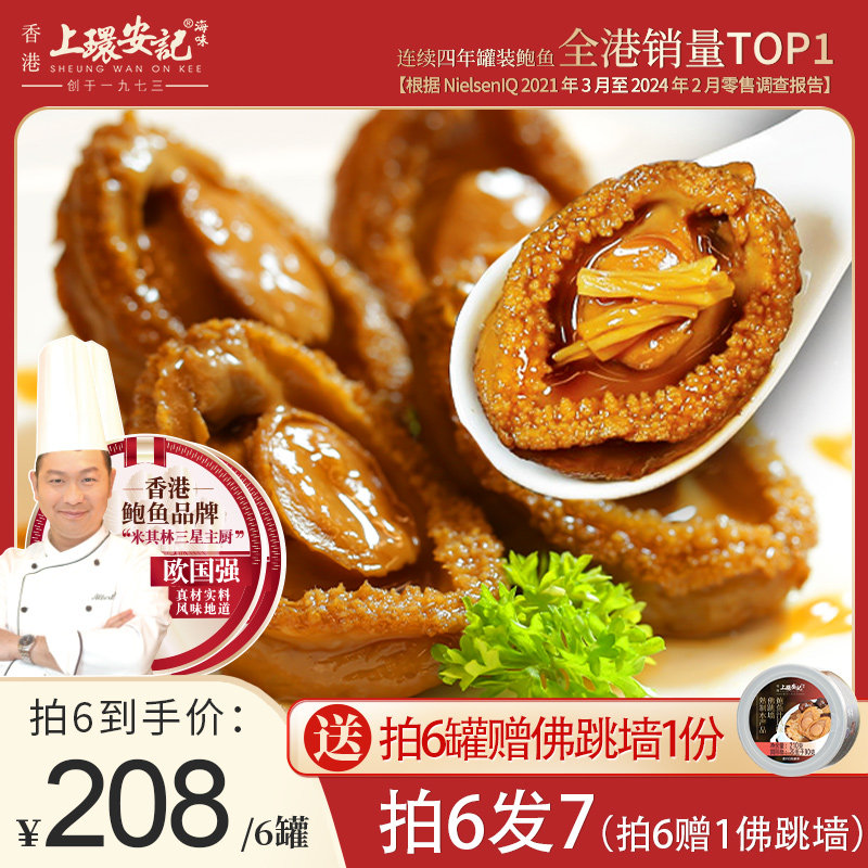 香港上环安记海味干贝鲍鱼罐头即食海鲜熟食佛跳墙加热即食1罐装