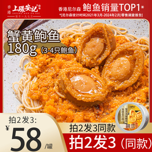 上环安记香港海味蟹黄风味即食鲍鱼罐头海鲜佛跳墙加热即食鲍鱼