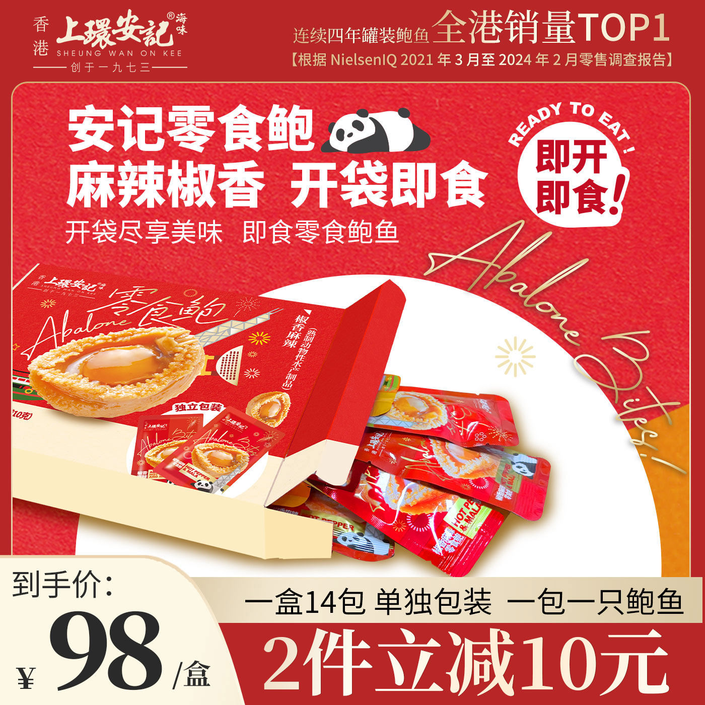 上环安记香港海味即食零食鲍鱼小吃低脂海鲜鲍鱼零食熟食即食鲍鱼