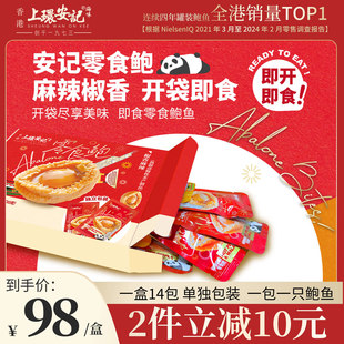上环安记香港海味即食零食鲍鱼小吃低脂海鲜鲍鱼零食熟食即食鲍鱼