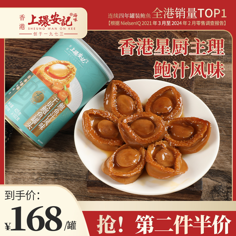 风味鲍鱼上环安记大规格鲍鱼