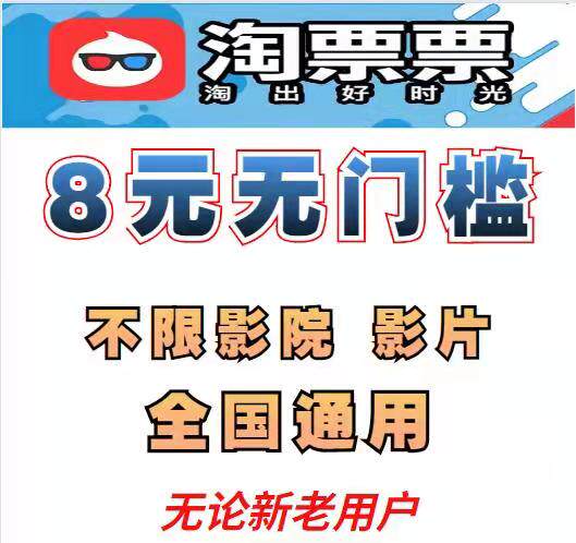 全国猫眼淘票票优惠券代金券电影票优惠券 全国通用不