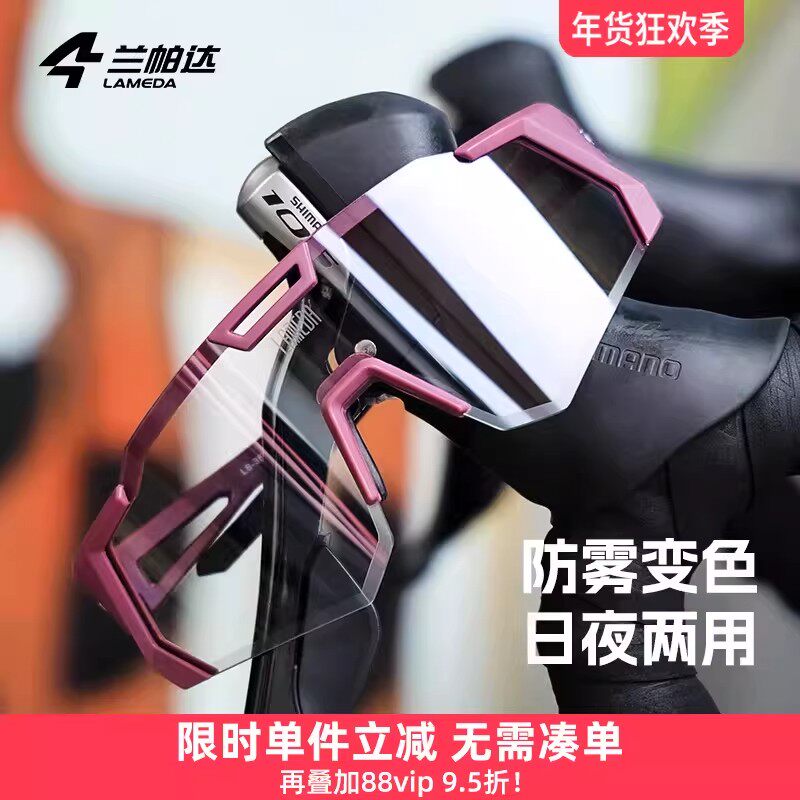 兰帕达防雾变色骑行眼镜登山运动跑步防风公路山地护目自行车风镜