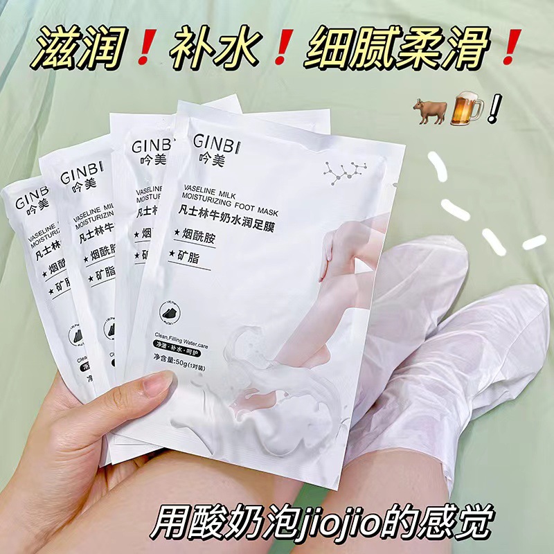 吟美凡士林牛奶足膜去角质去死皮去老茧烟酰胺脚膜乳酸山羊奶